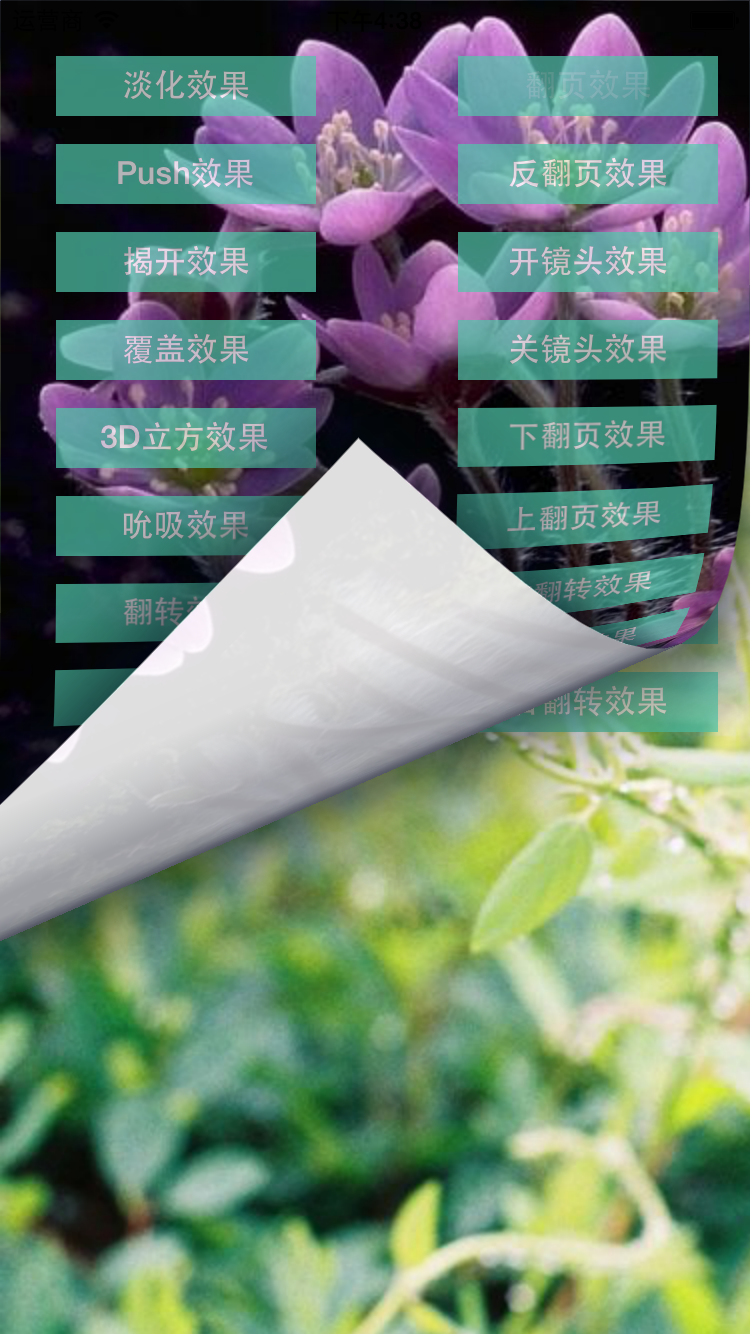 iOS開發中常用的各種動畫、頁面切面效果