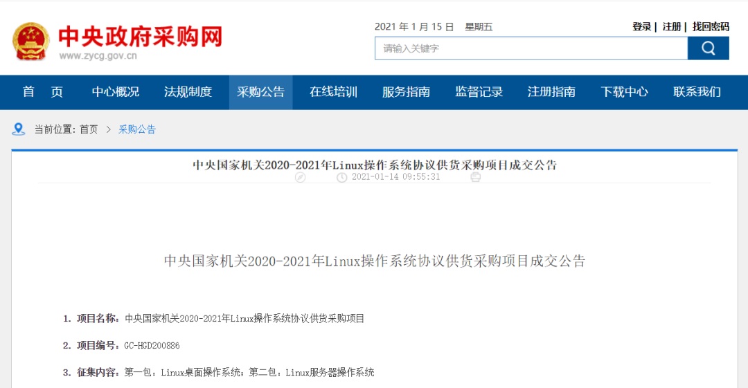 統信 UOS 桌面 / 服務器系統 V20 入圍中央政府采購協議供貨項目