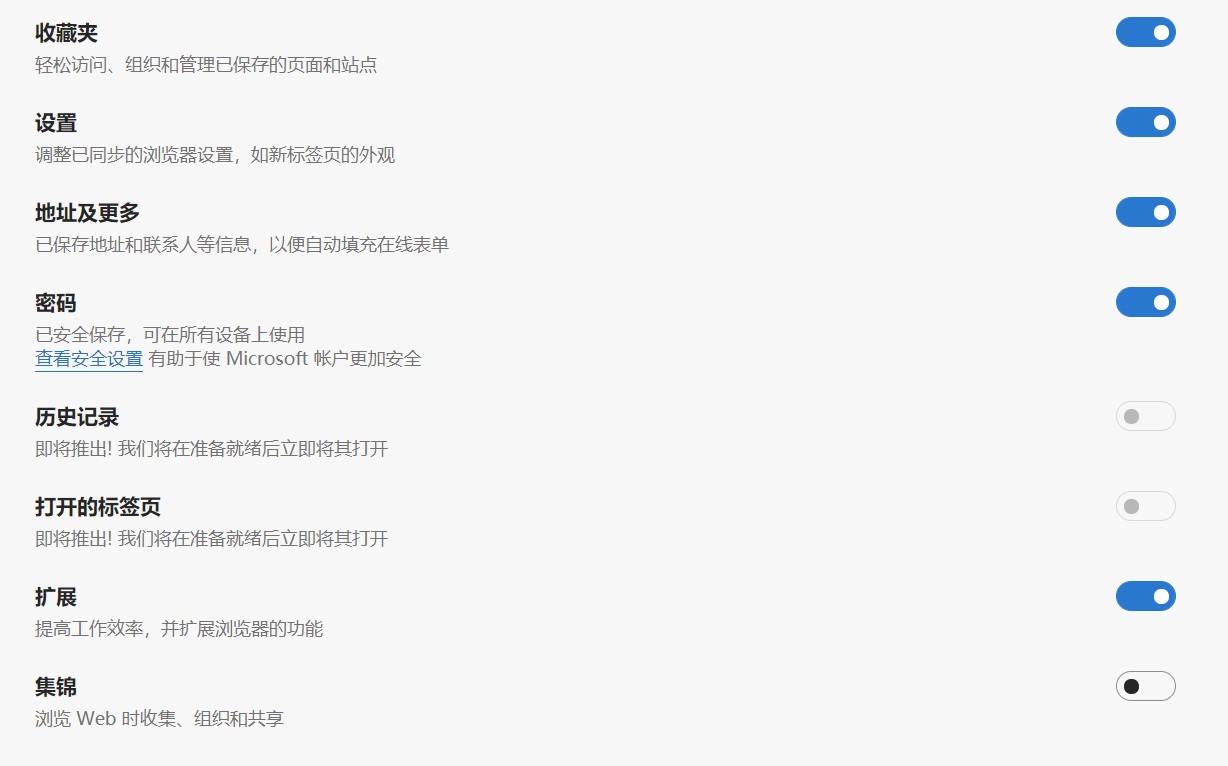 微軟 Edge 87 穩定版上線標簽、歷史記錄同步功能，僅限部分用戶開啟