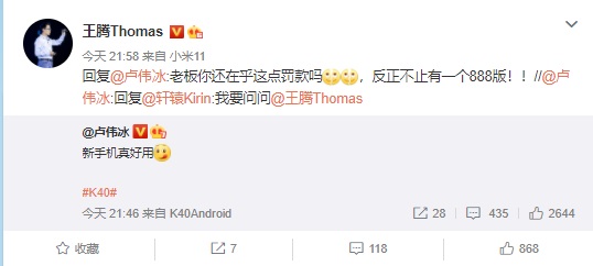 王騰稱 Redmi k40 系列將不止提供一個(gè)驍龍 888 版本