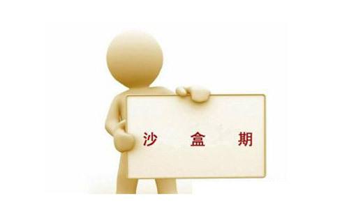 新網站剛優化的時候進入沙盒期該怎么辦
