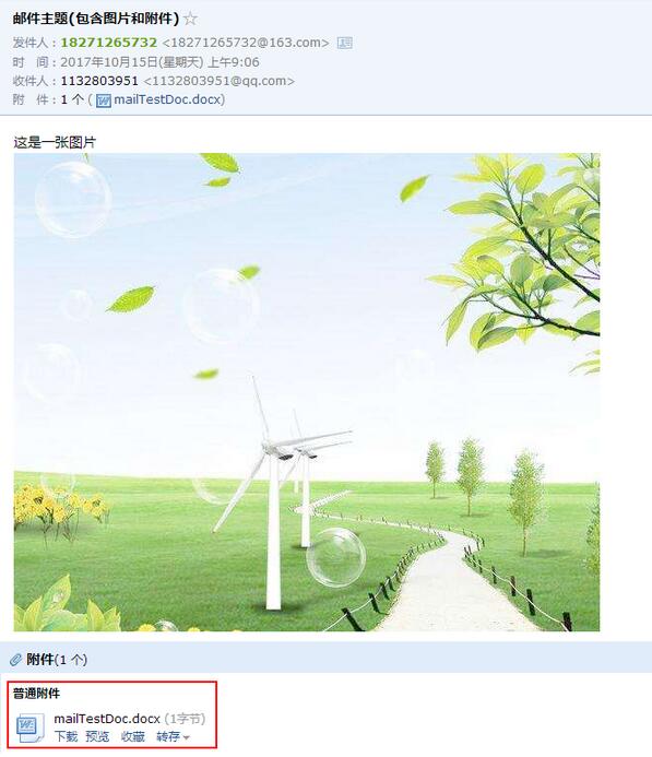 JavaMail發送（帶圖片和附件）和接收郵件實現詳解（四）