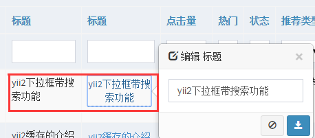 Yii2 GridView實現列表頁直接修改數據的方法