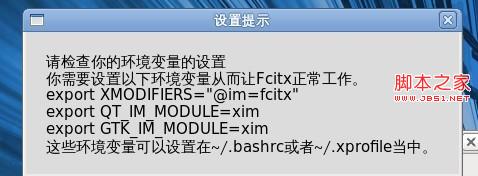 解決Fedora14下eclipse進行android開發,ibus提示沒有輸入窗口的方法詳解
