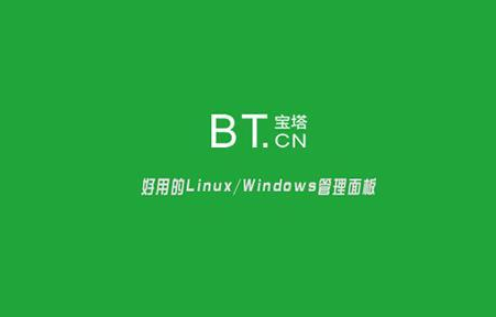 寶塔linux面板怎么卸載？