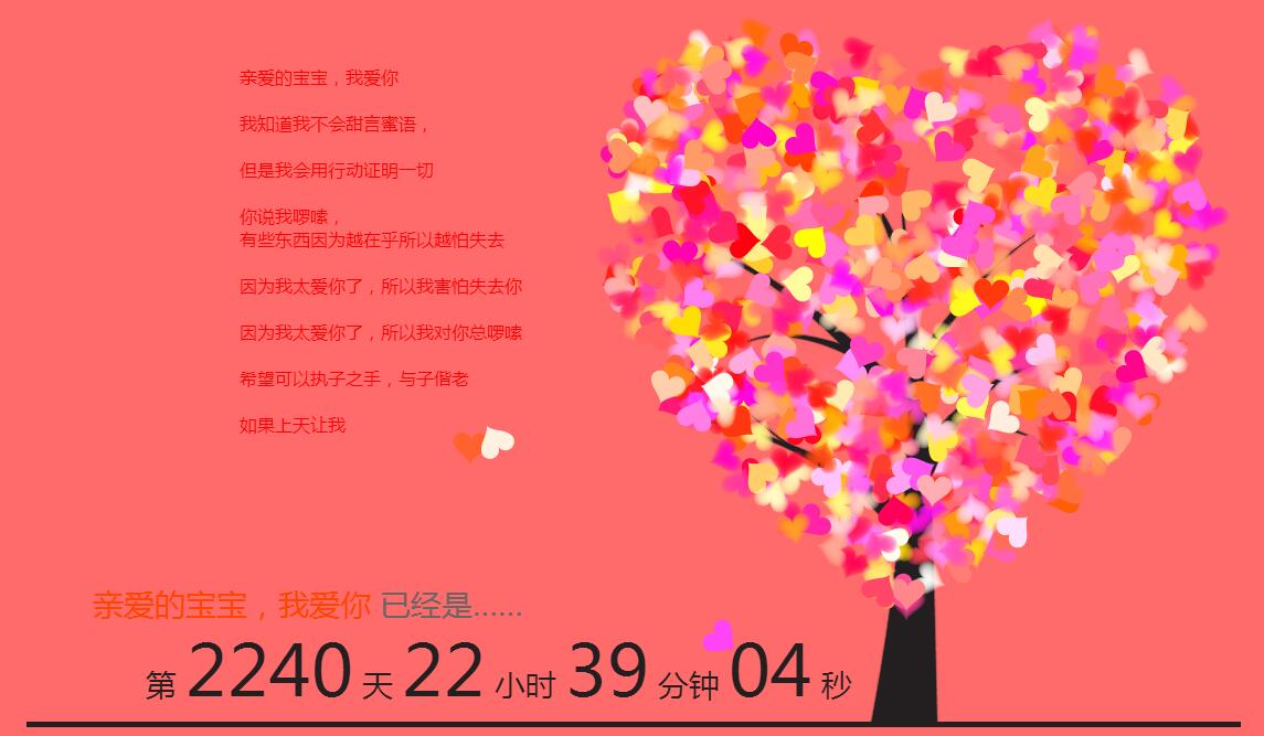 今天你說520了嗎?不僅有php表白書還有java表白神器