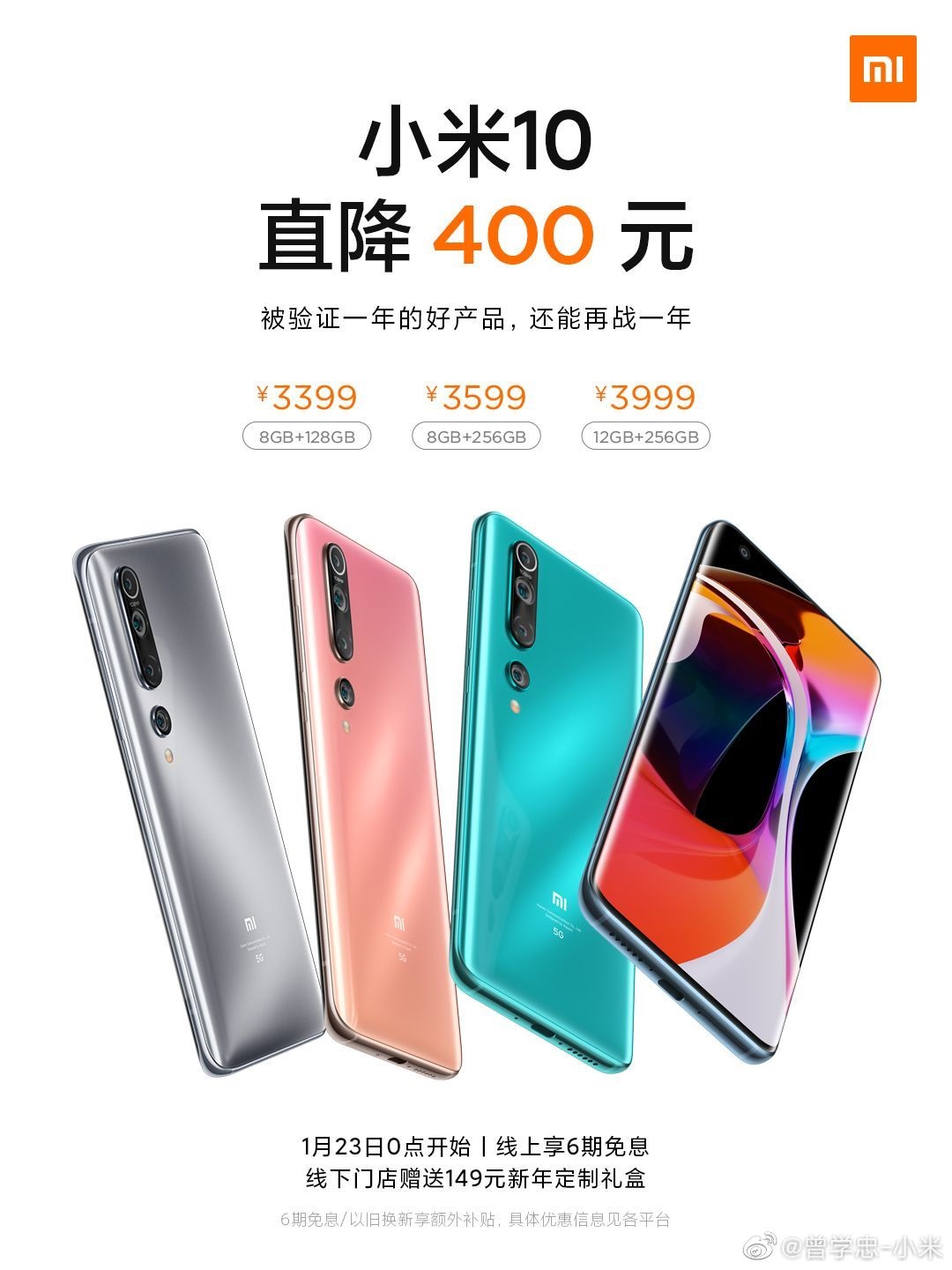 小米 10 調價：全版本直降 400 元，現 3399 元起售