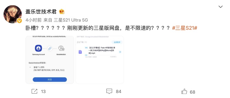 網(wǎng)友體驗百度網(wǎng)盤三星版：下載速度近 15MB/s