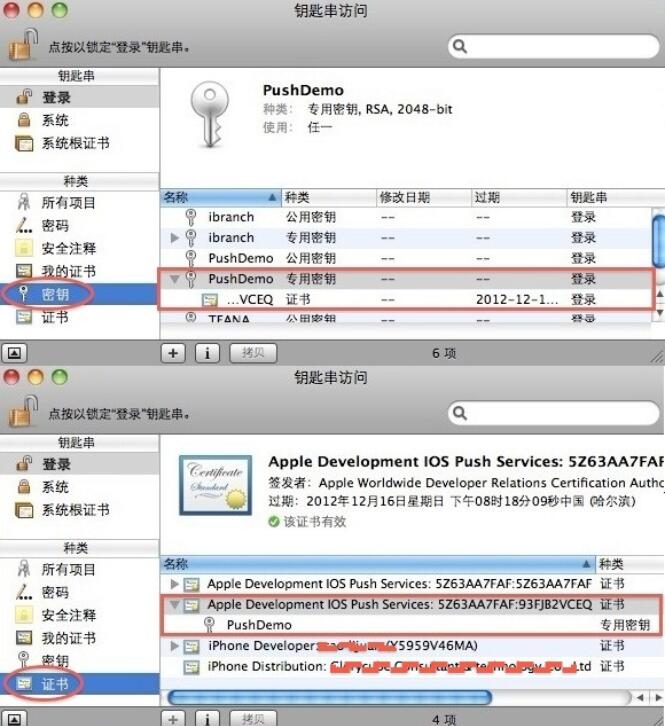 iOS實現消息推送及原理分析