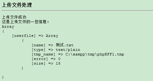解讀PHP中上傳文件的處理問(wèn)題
