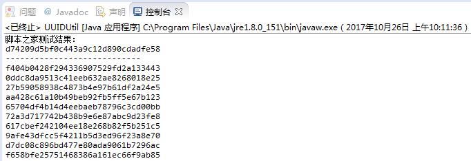 Java實現產生隨機字符串主鍵的UUID工具類