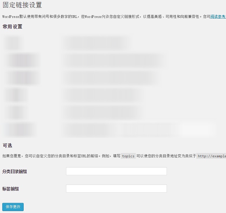 WordPress分頁偽靜態(tài)加html后綴
