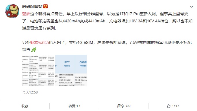 魅族首款智能手表入網(wǎng)：運行智能系統(tǒng)、支持 eSIM 獨立通話