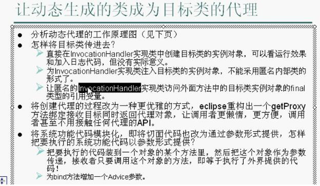 JAVA提高第八篇 動態代理技術