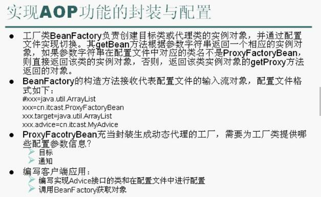JAVA提高第八篇 動態代理技術