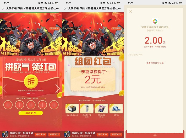 CF手游登錄游戲組隊抽QB紅包 每天都可抽
