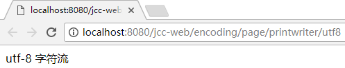 Java servlet 使用 PrintWriter 時的編碼與亂碼的示例代碼