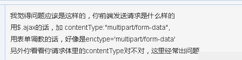 淺談圖片上傳利用request.getInputStream()獲取文件流時(shí)遇到的問題