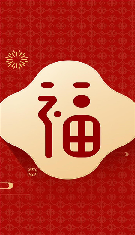 支付寶掃福手機福字壁紙大全 能掃敬業福的福字圖片大全