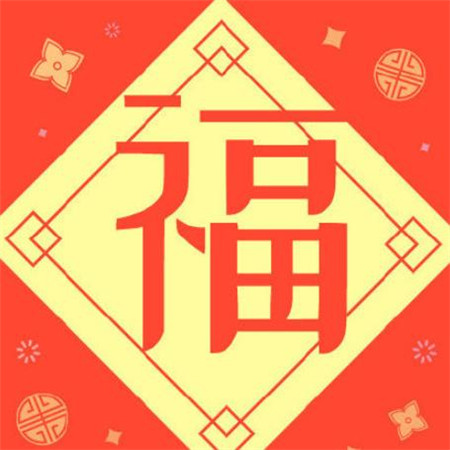 2021支付寶福字圖片敬業(yè)福 可以掃到敬業(yè)福的福字圖片