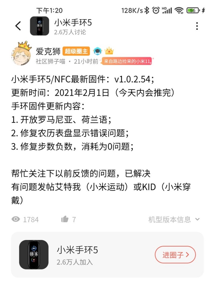 小米手環 5 /NFC 版推送 v1.0.2.54 固件更新：修復農歷表盤顯示錯誤、步數為負等問題