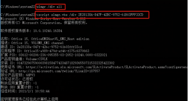Windows10下配置kms批量激活windows和office