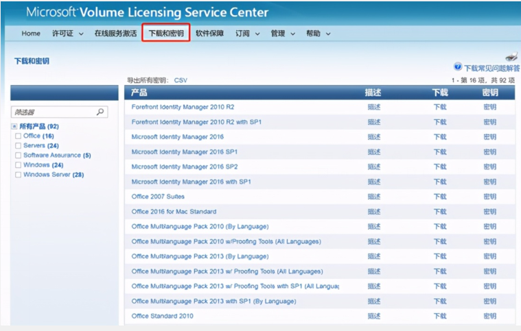Windows10下配置kms批量激活windows和office