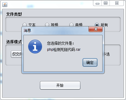 Java Swing組件JFileChooser用法實例分析