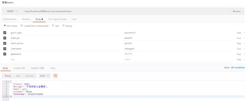 SpringCloud Alibaba實戰之 Oauth2認證服務器自定義異常