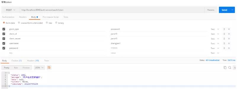 SpringCloud Alibaba實戰之 Oauth2認證服務器自定義異常