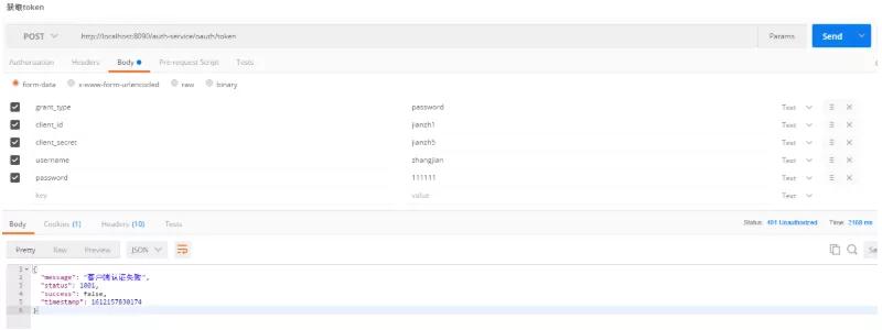 SpringCloud Alibaba實戰之 Oauth2認證服務器自定義異常