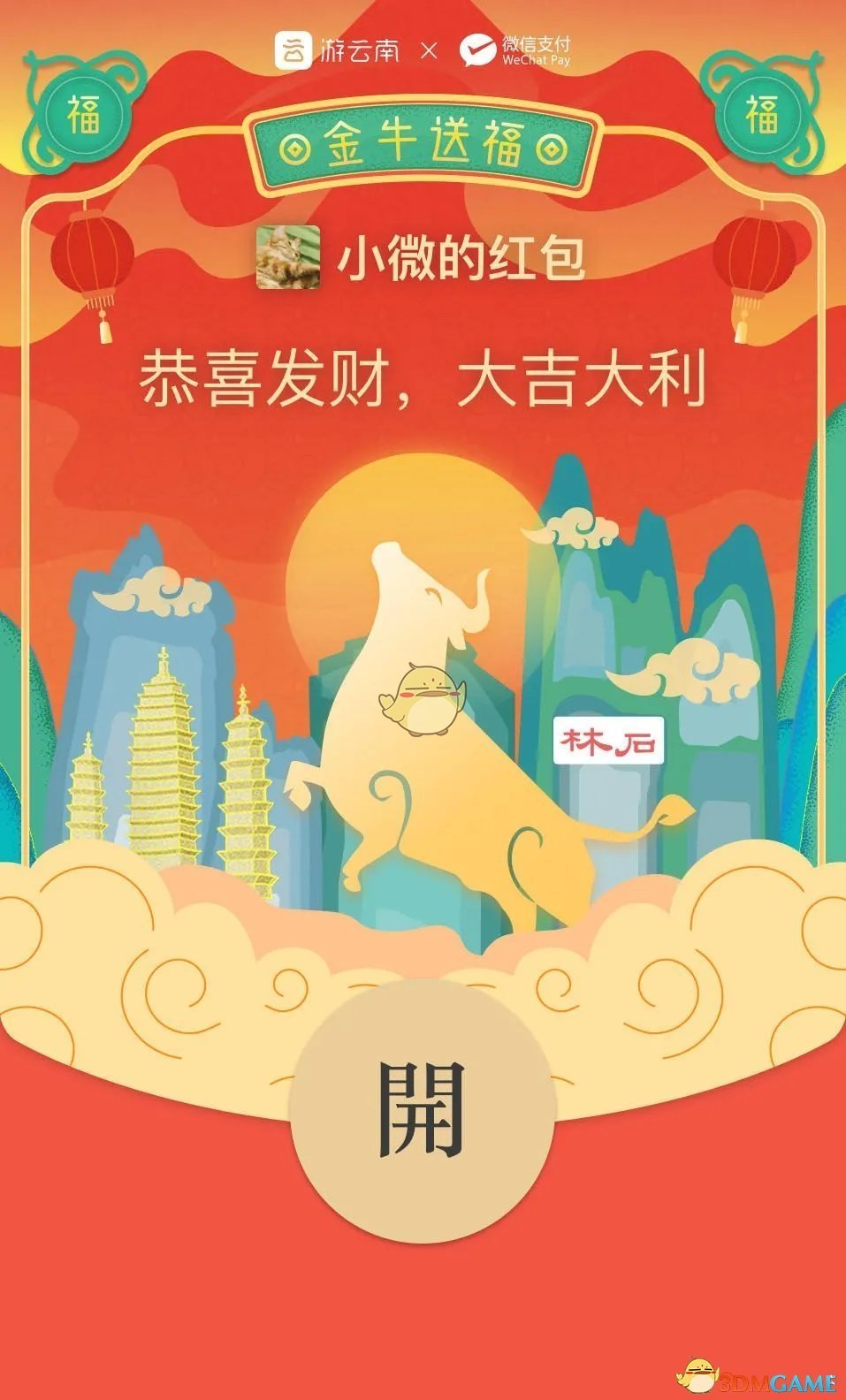 游云南微信紅包封面免費領取入口分享