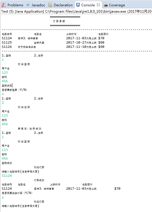 Java實現電影院訂票系統代碼