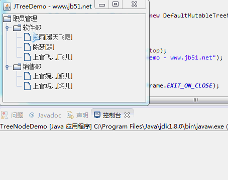 Java Swing樹狀組件JTree用法實例詳解