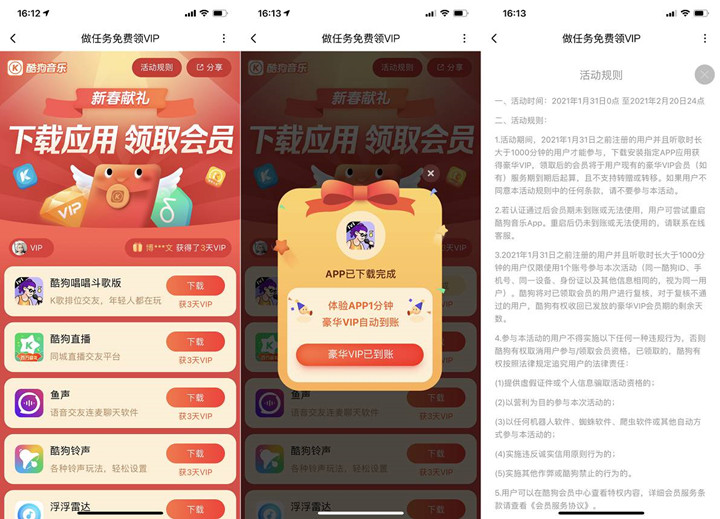 酷狗音樂下載軟件免費領取27天會員