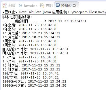 Java使用DateUtils對日期進行數學運算經典應用示例【附DateUtils相關包文件下載】