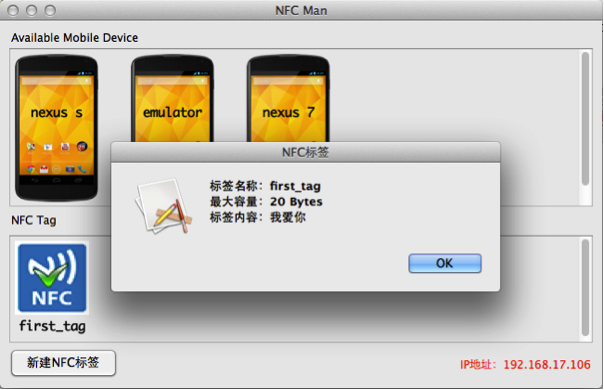 android模擬器開發和測試nfc應用實例詳解