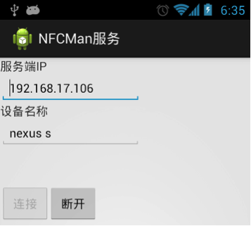 android模擬器開發和測試nfc應用實例詳解