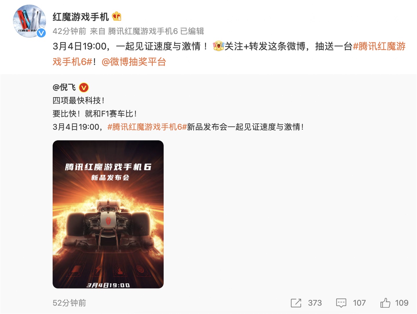 紅魔游戲手機(jī) 6 將于 3 月 4 日發(fā)布：四項(xiàng)最快科技加持