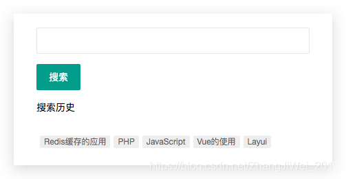 Redis 緩存實現存儲和讀取歷史搜索關鍵字的操作方法