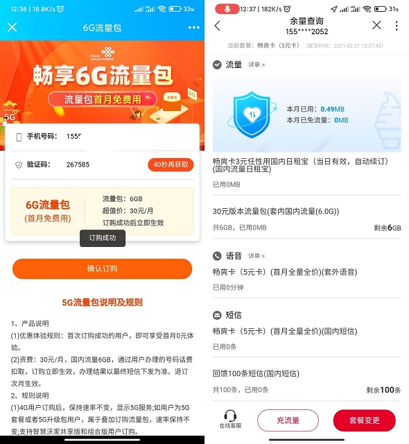 聯通用戶免費領取6G流量包 首月免費使用