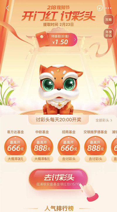 支付寶討彩頭能提現(xiàn)嗎？2021討彩頭活動(dòng)的紅包能收嗎？