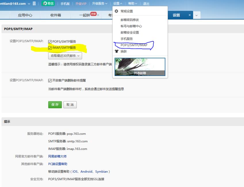 python3.x實現發送郵件功能