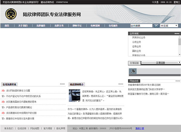 HTML大氣律師事務所整站源碼
