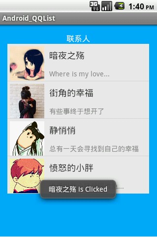 android開發教程之使用listview顯示qq聯系人列表