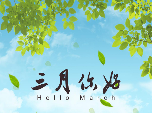 關于三月的全新正能量勵志簽名 2021最新三月的陽光勵志簽名