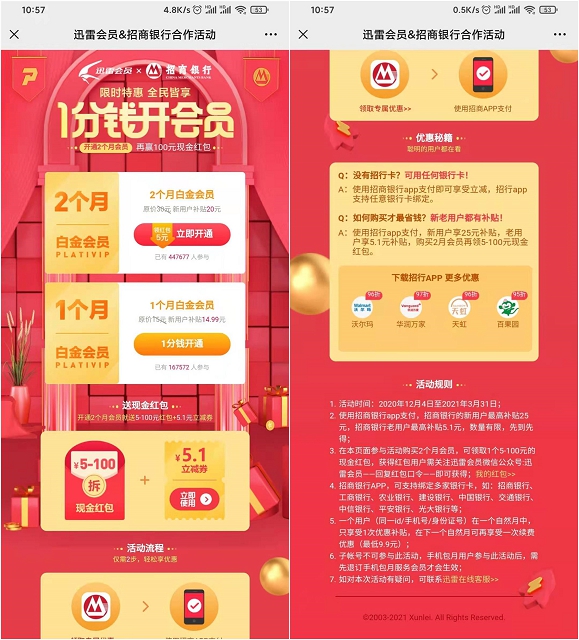 迅雷新用戶可5元開2個月迅雷白金會員