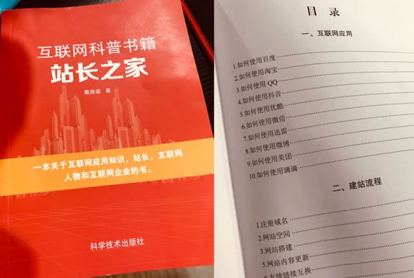 推薦閱讀《互聯網科普書籍-站長之家》圖書