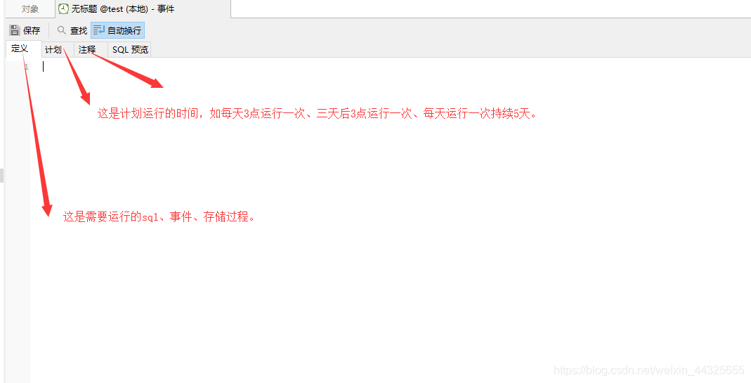 navicat創(chuàng)建MySql定時(shí)任務(wù)的方法詳解