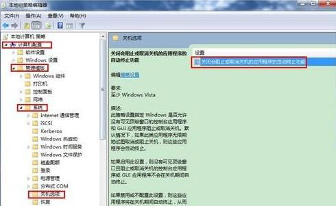 Win7旗艦版怎么去除強制關機提示框？